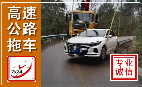 丰台高速公路拖车,附近高速公路拖车救援电话
