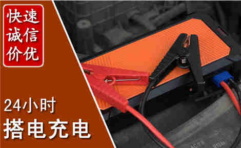 丰台汽车搭电场景与案例