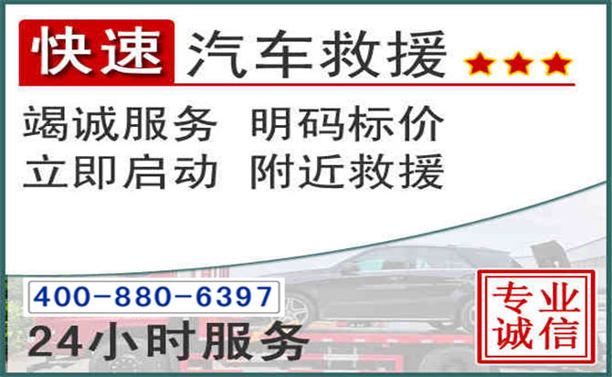 丰台长春拖车电话
